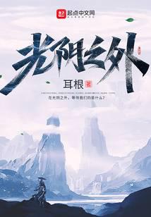 光阴之外
