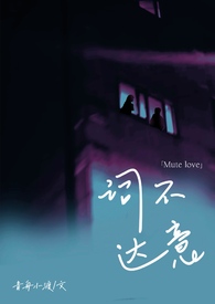 词不达意骨科，姐弟