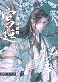 工廷美侍秘闻