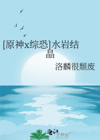 [综] 氺岩结晶